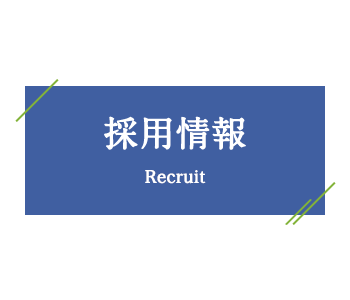 main_recruit